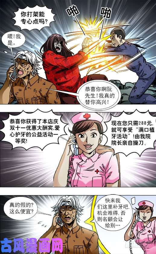 中国惊奇先生770 父爱