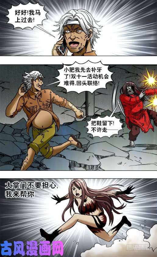 中国惊奇先生770 父爱