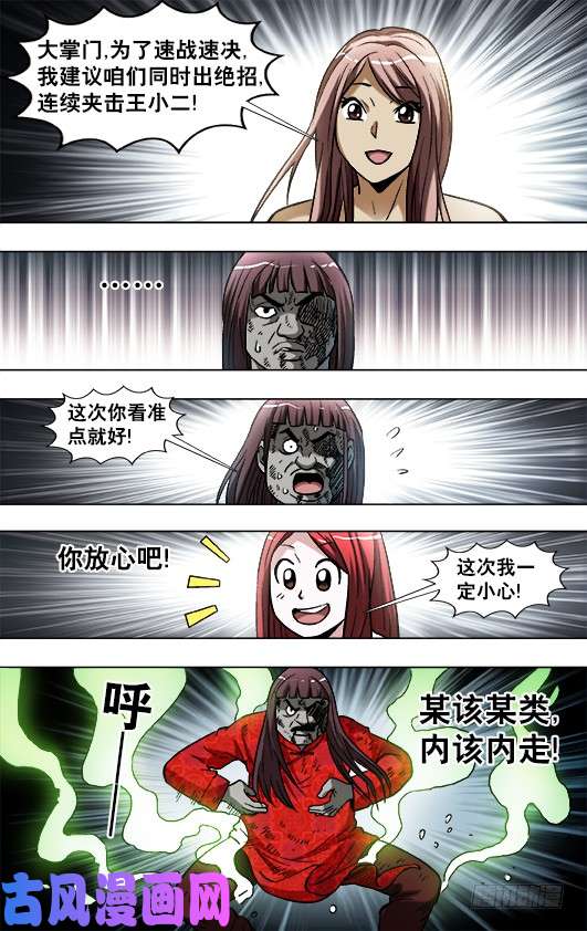 中国惊奇先生770 父爱