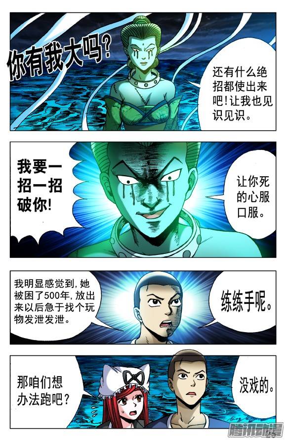 中国惊奇先生501 一 一化解