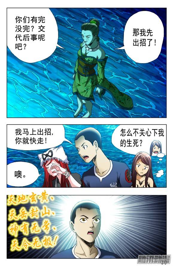 中国惊奇先生501 一 一化解