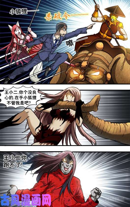 中国惊奇先生774 斩首