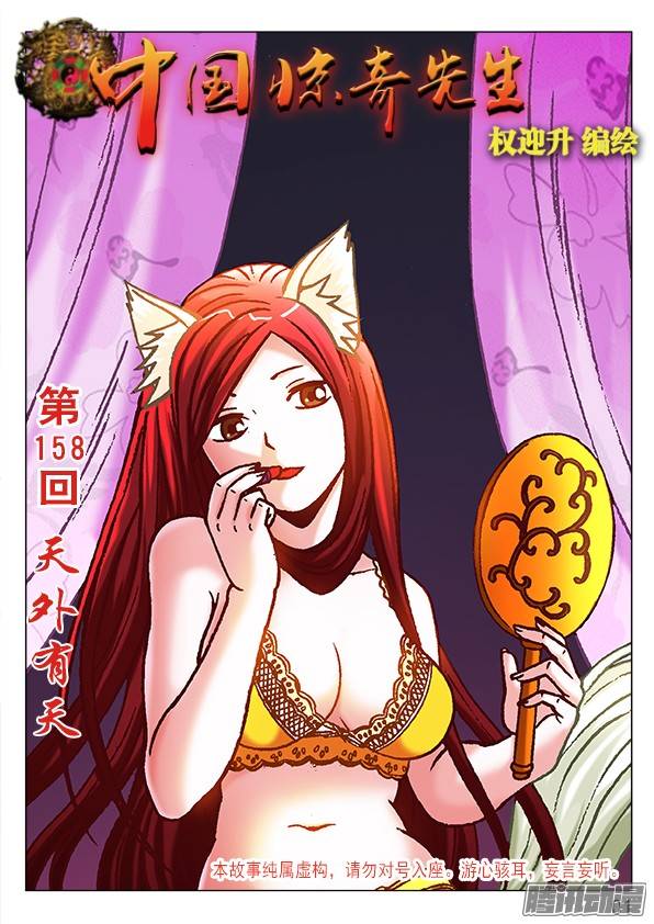 中国惊奇先生502 杀神令