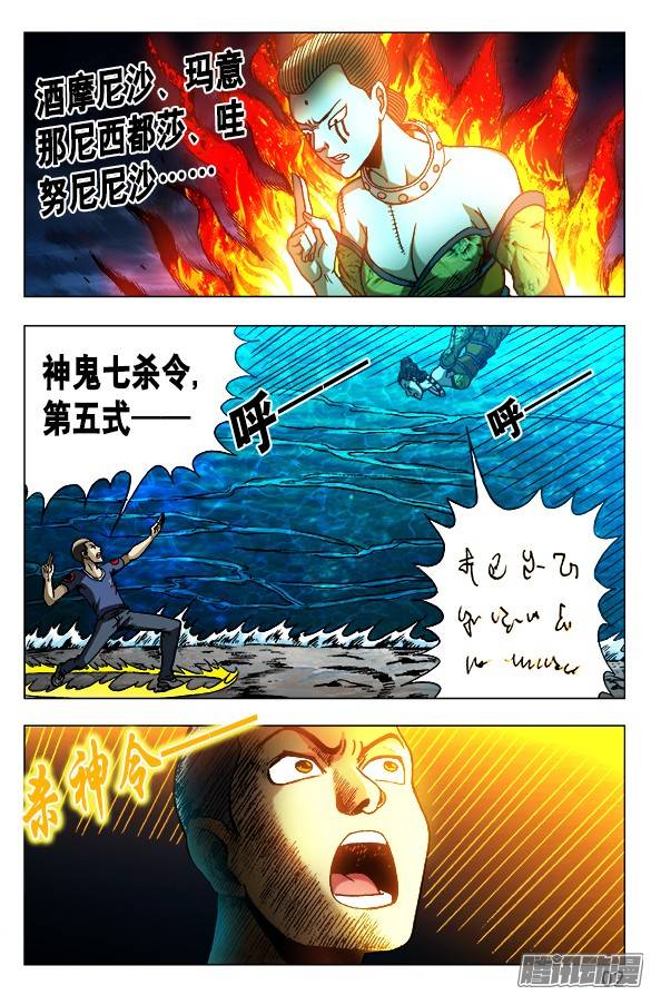 中国惊奇先生502 杀神令