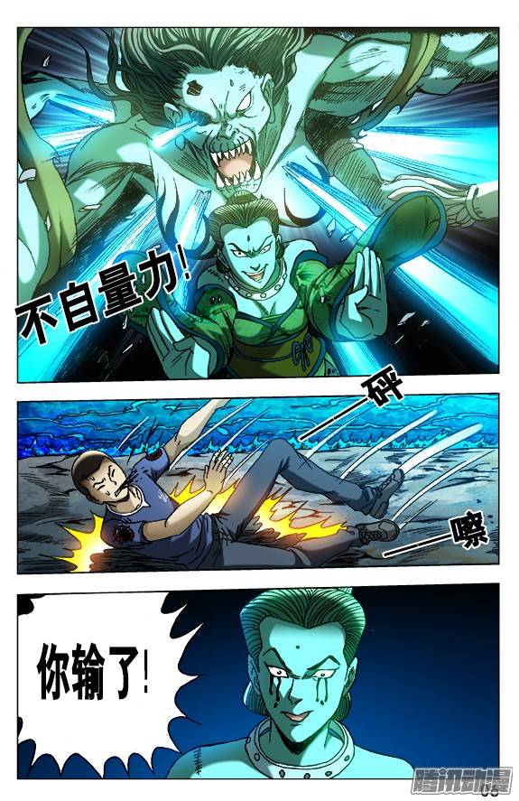 中国惊奇先生502 杀神令