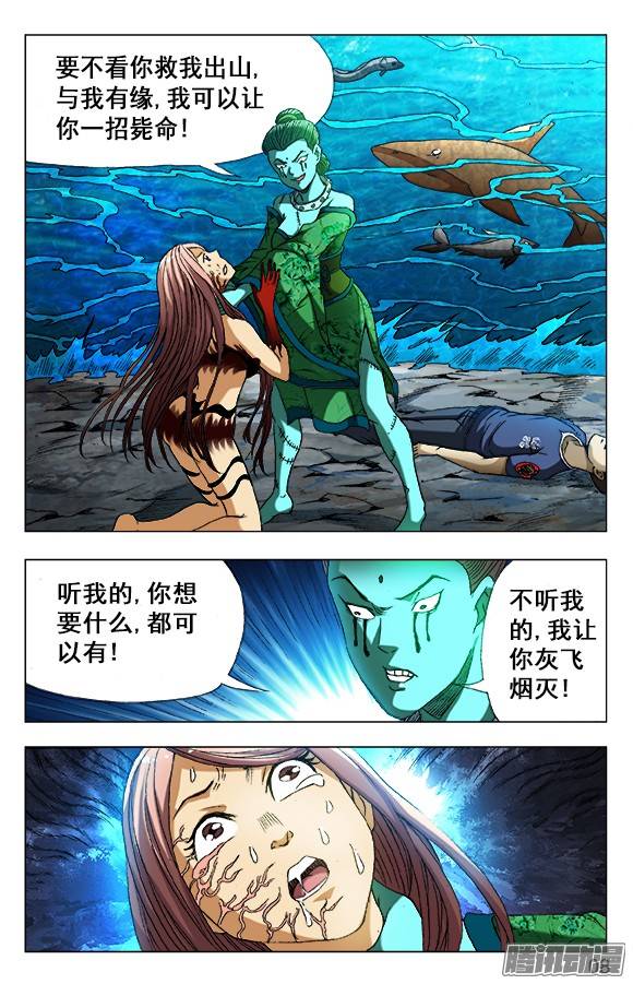 中国惊奇先生502 杀神令