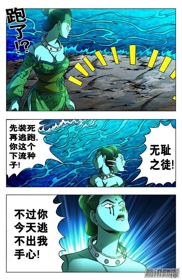 中国惊奇先生502 杀神令