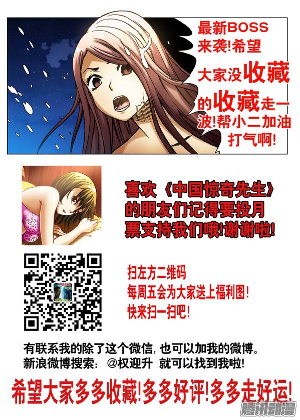 中国惊奇先生502 杀神令