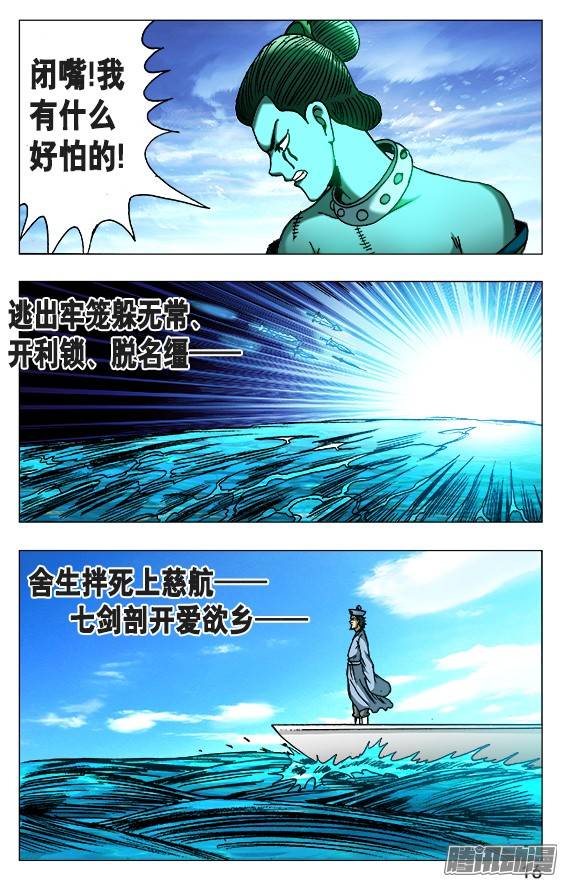中国惊奇先生503 七剑