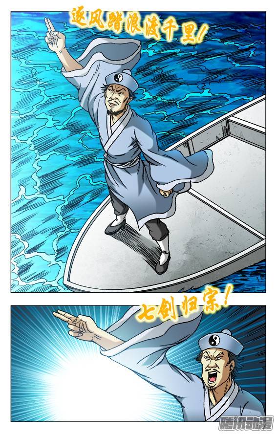 中国惊奇先生503 七剑