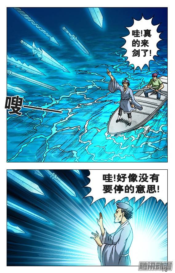 中国惊奇先生503 七剑