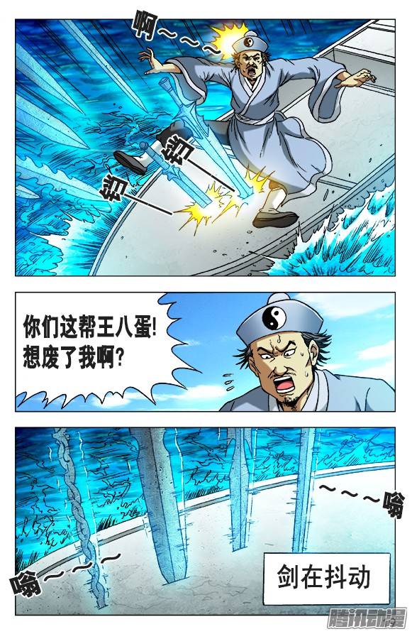 中国惊奇先生503 七剑