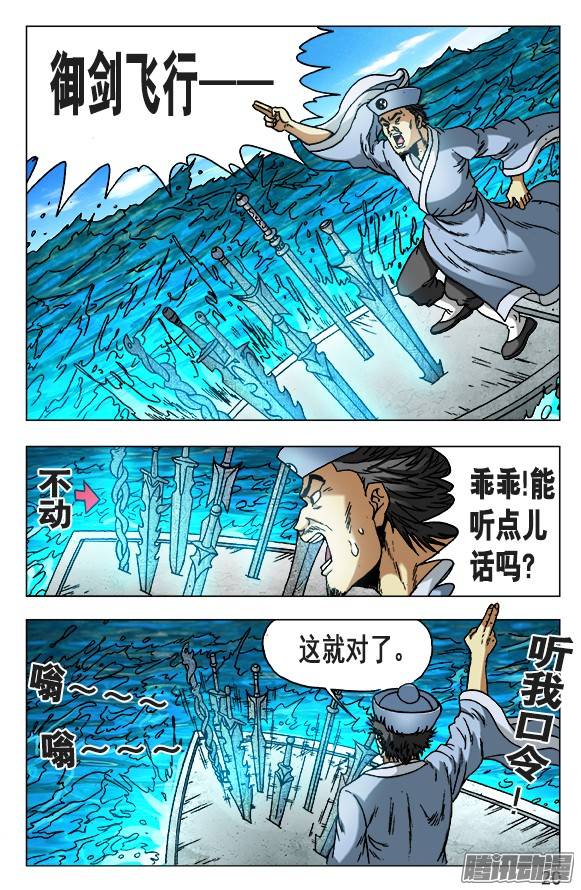 中国惊奇先生503 七剑