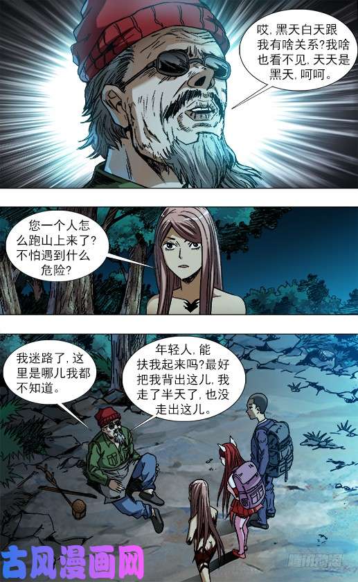 中国惊奇先生778 盲爷爷