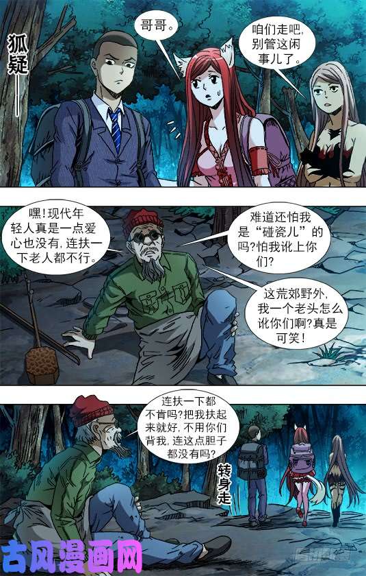 中国惊奇先生778 盲爷爷