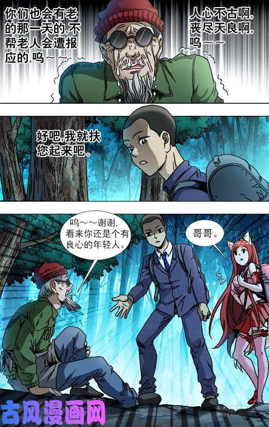 中国惊奇先生778 盲爷爷