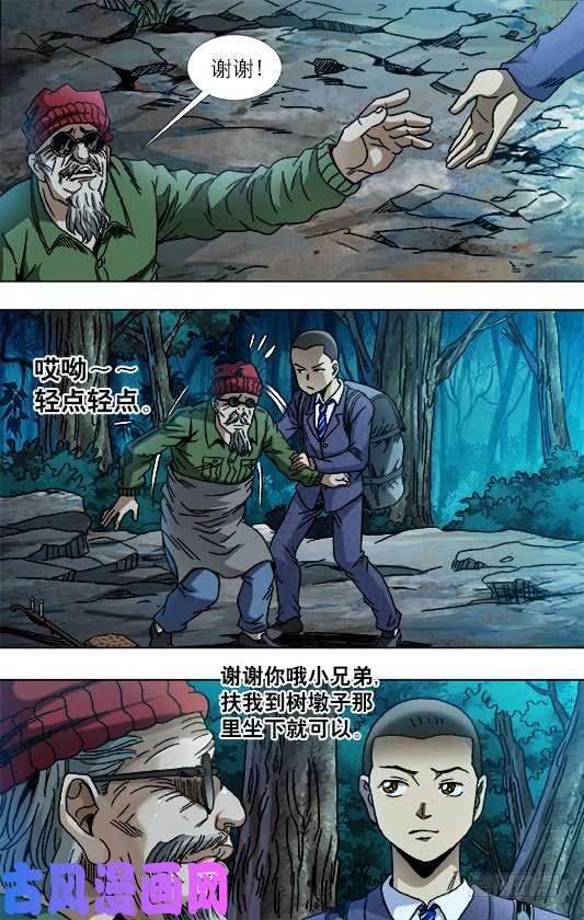 中国惊奇先生778 盲爷爷