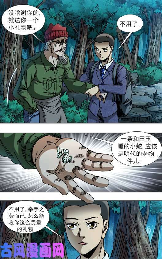 中国惊奇先生778 盲爷爷