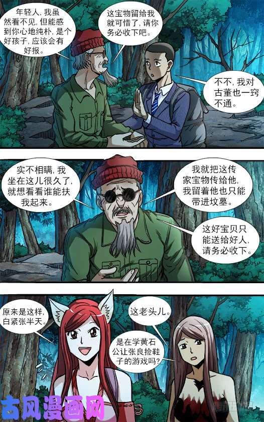 中国惊奇先生778 盲爷爷