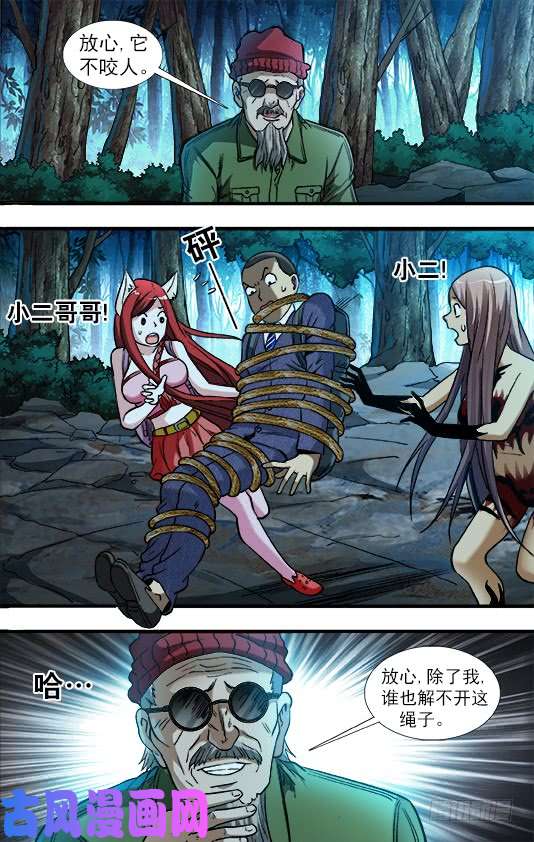 中国惊奇先生778 盲爷爷