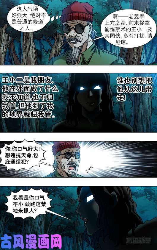 中国惊奇先生780 霸道