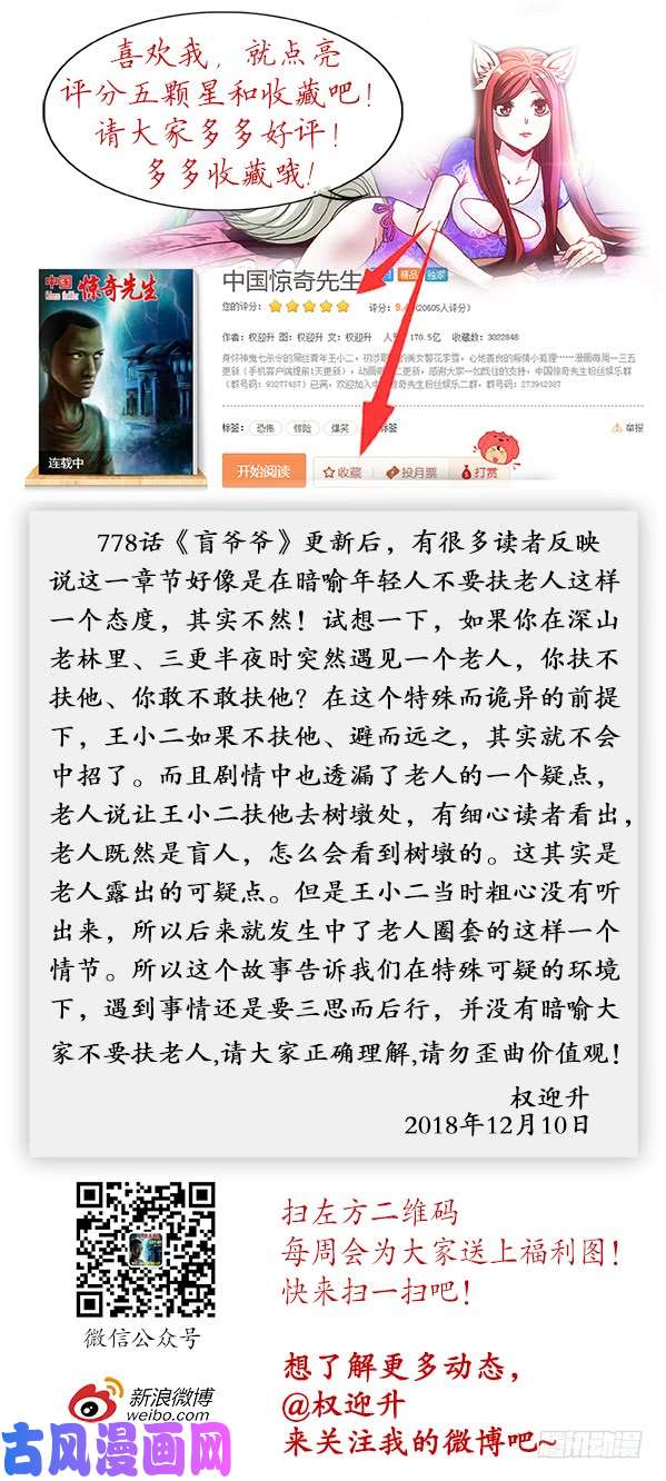 中国惊奇先生780 霸道