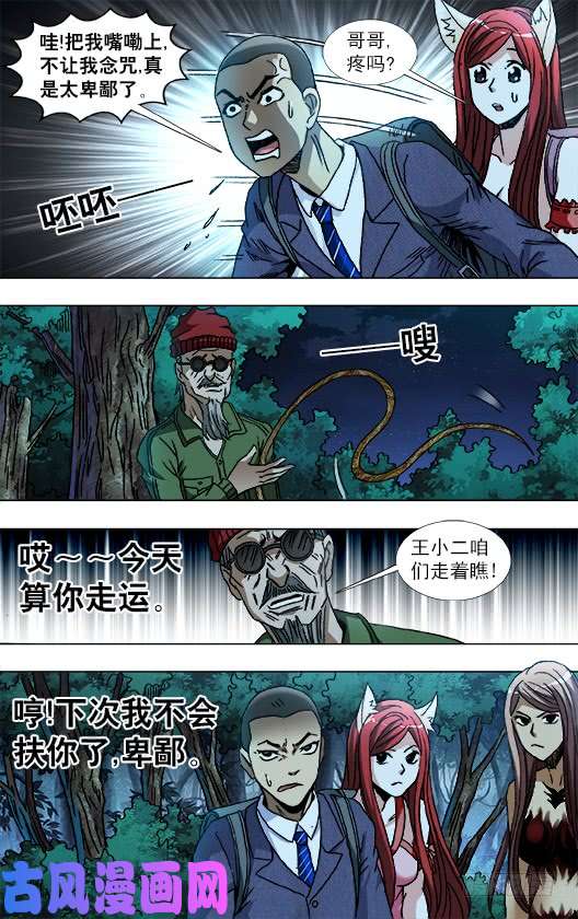 中国惊奇先生780 霸道