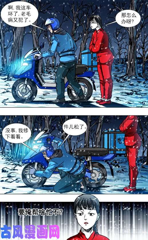 中国惊奇先生782 惊慌失措