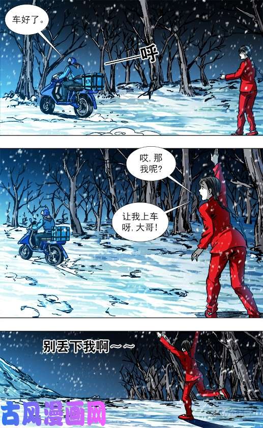 中国惊奇先生782 惊慌失措