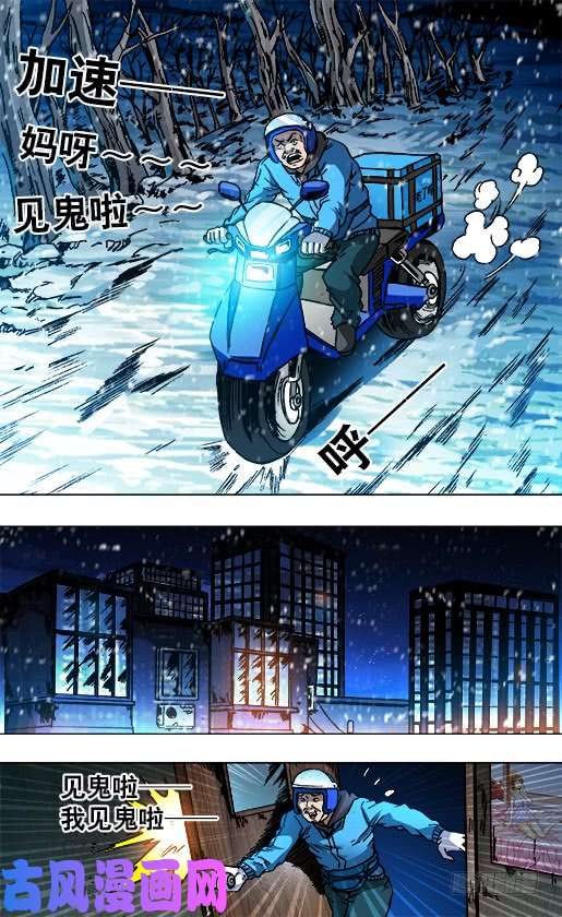 中国惊奇先生782 惊慌失措