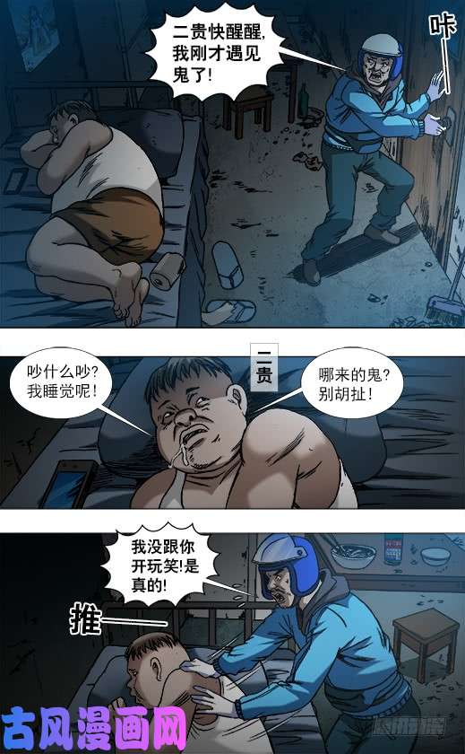 中国惊奇先生782 惊慌失措