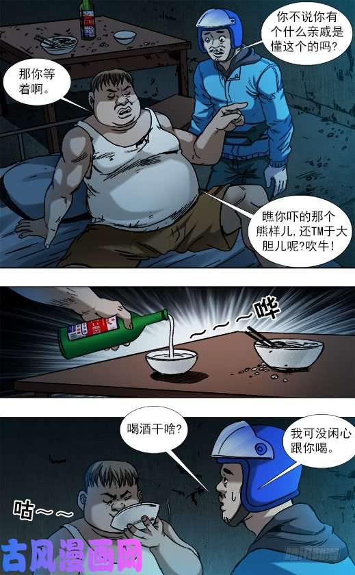 中国惊奇先生782 惊慌失措
