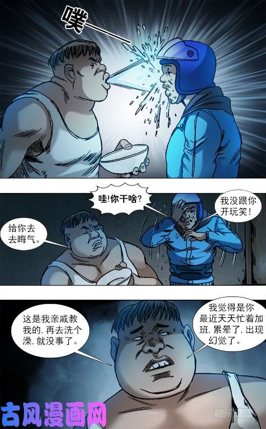 中国惊奇先生782 惊慌失措
