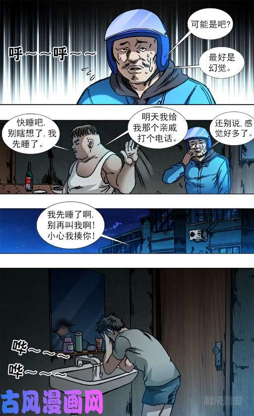 中国惊奇先生782 惊慌失措