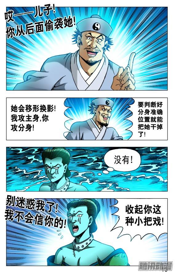 中国惊奇先生506 分头行动