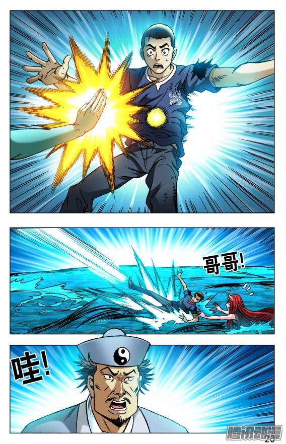 中国惊奇先生506 分头行动