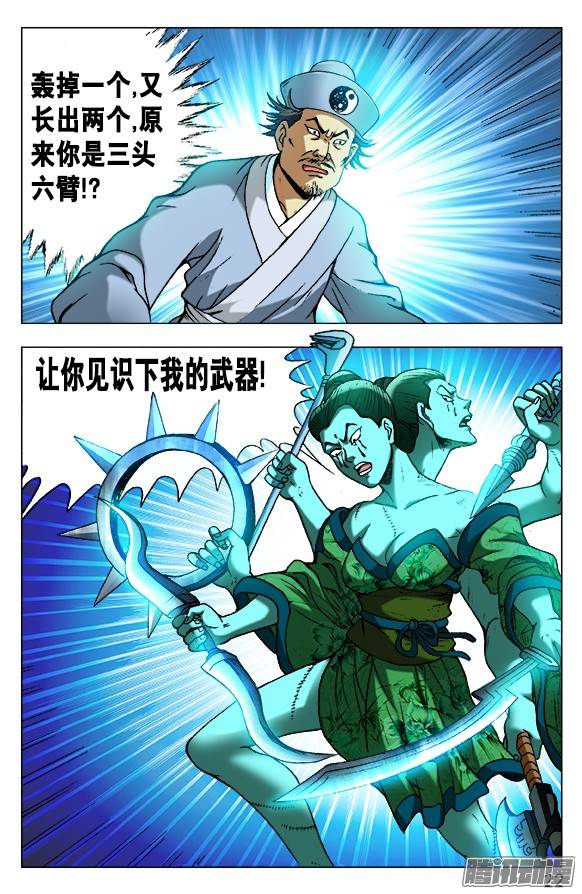 中国惊奇先生507 三头六臂