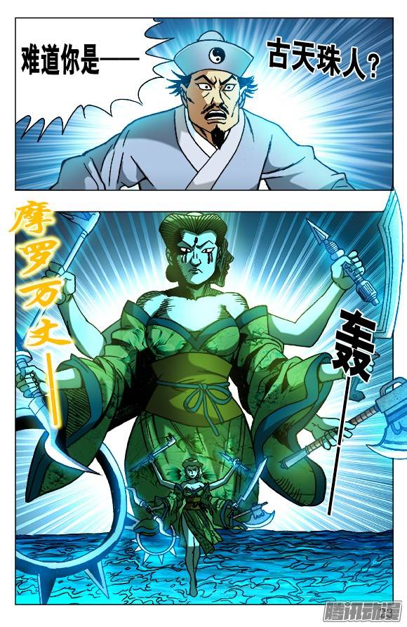 中国惊奇先生507 三头六臂