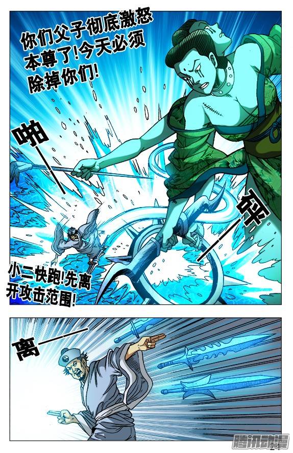 中国惊奇先生507 三头六臂