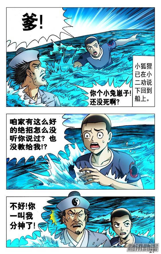 中国惊奇先生507 三头六臂