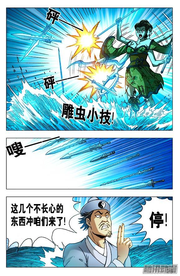 中国惊奇先生507 三头六臂