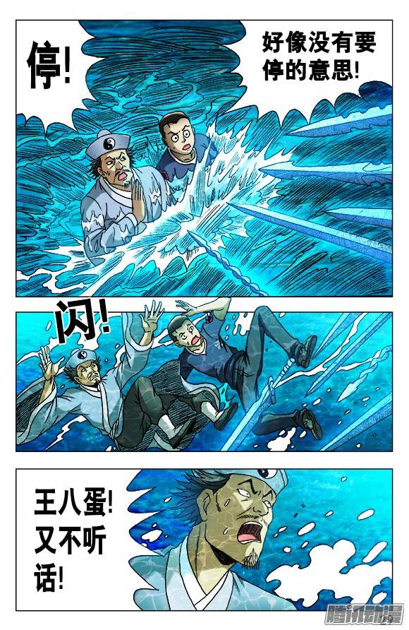 中国惊奇先生507 三头六臂