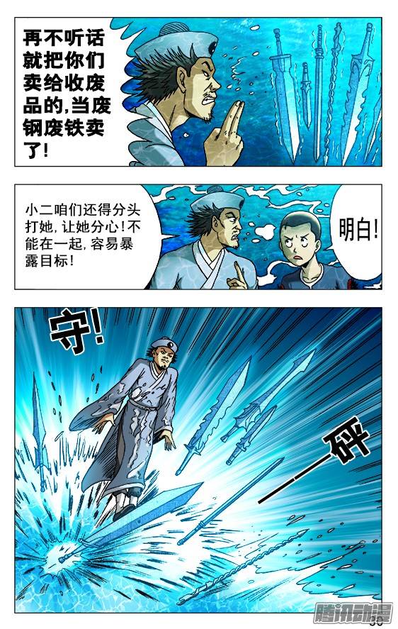 中国惊奇先生507 三头六臂