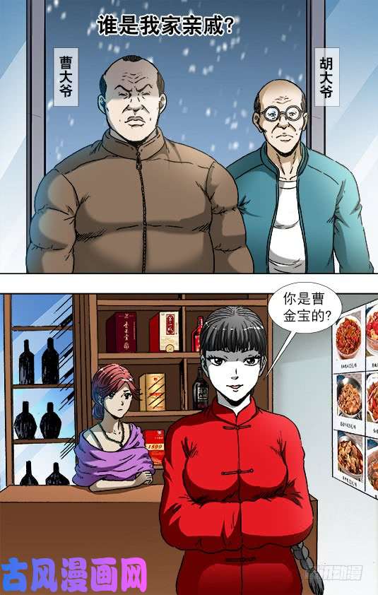 中国惊奇先生786 断子绝孙
