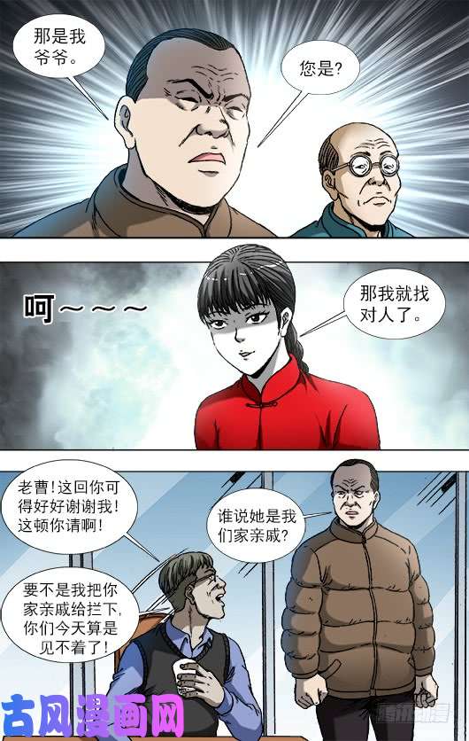 中国惊奇先生786 断子绝孙