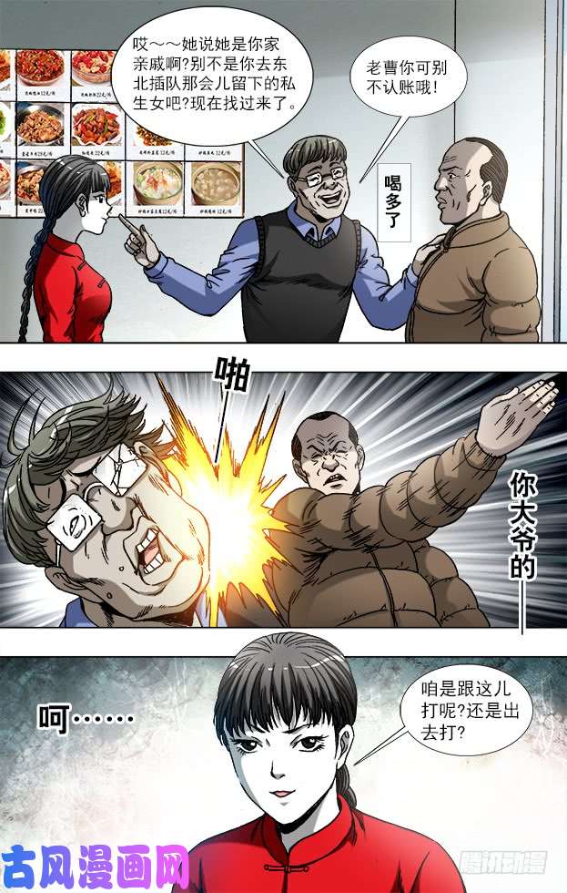 中国惊奇先生786 断子绝孙