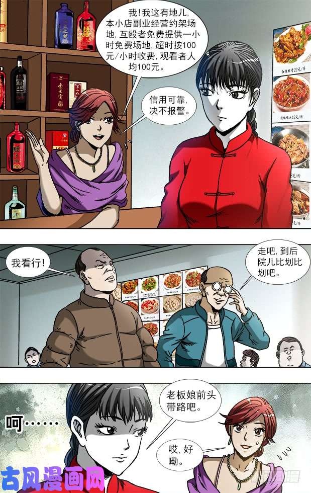 中国惊奇先生786 断子绝孙