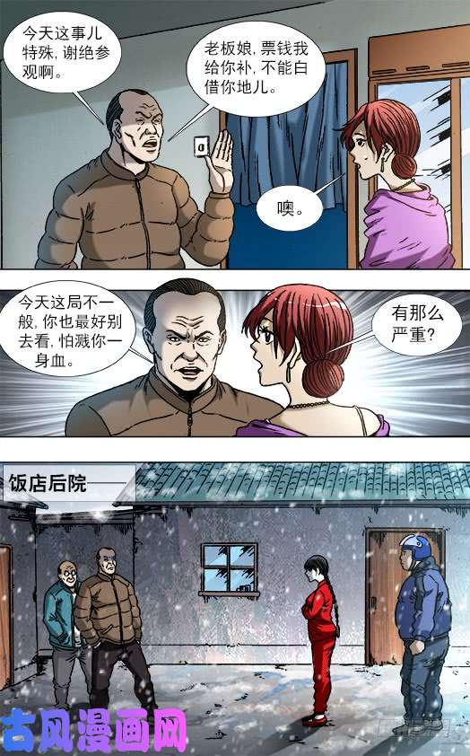 中国惊奇先生786 断子绝孙
