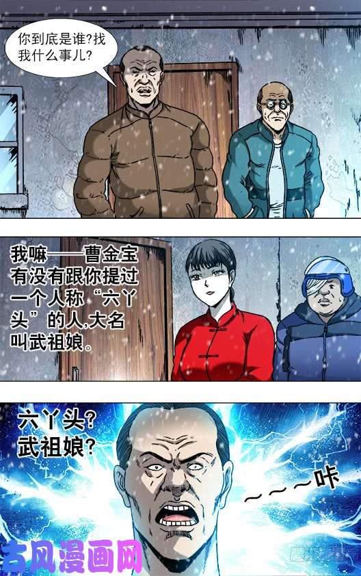中国惊奇先生786 断子绝孙