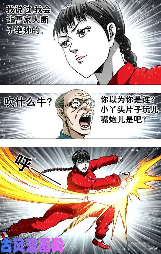 中国惊奇先生786 断子绝孙